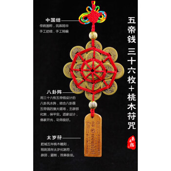 汽车挂件挂饰五帝钱 铜钱保平安符车内吊饰 用品 车饰品 三十六枚