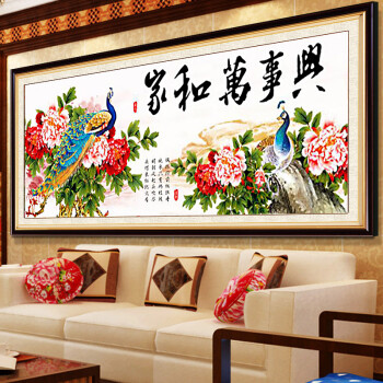 绚艺正品 客厅风景字画 家和万事兴富贵花开孔雀 机绣成品十字绣 家和万事兴富贵花开孔雀 成品160*56CM