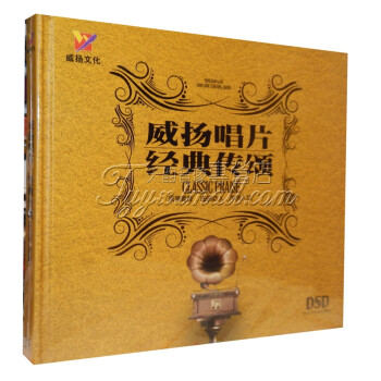 正版威扬唱片经典传颂dsd1cd发烧精选集孙露碧娜