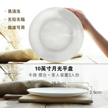 
                                                            牛排盘子白色西餐盘骨瓷盘子圆形家用陶瓷平盘浅盘7英寸意面盘子 10英寸                