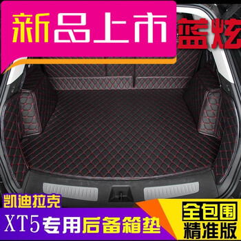 凯迪拉克xt5后备箱垫全包围 卡迪拉克xt5专用尾箱垫 xt5改装汽车 srx