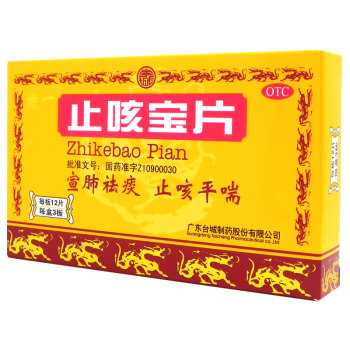 特一 止咳宝片 宣肺祛痰止咳平喘 0.35g*36片/盒