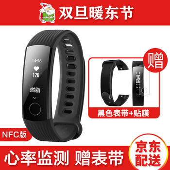 华为荣耀手环3 智能运动手环标准版 男女心率监测防水蓝牙计步器手环 碳晶黑(NfC版现货)