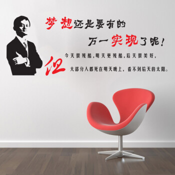 
                                        喜艾林 精雕贴纸 企业学校学生寝室办公室公司励志标语文化墙贴 霸气口号墙贴 F 名人语录 梦想万一实现了呢 大号                