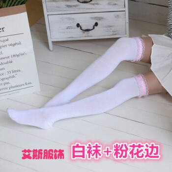 森女系新款美腿长筒袜学院风长筒袜蕾丝显瘦过膝袜子cos 白袜 粉花边