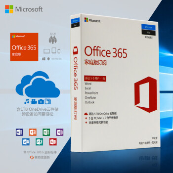 微软 办公软件office 365家庭高级版5pc 可升级2016mac 1年订阅或续订