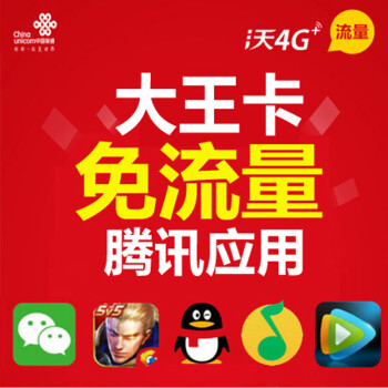 中国联通(china unicom) 上海联通4g手机卡19元59元月租大王卡手机