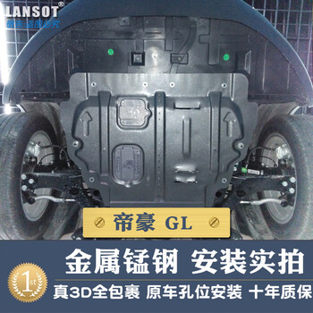 帝豪gl皮带安装图,吉利帝豪gl皮带示意图 吉利帝豪gl发动机下护板专车新帝豪gl底盘护板装甲下护板索 帝豪gl