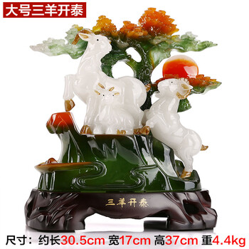 
                                                                                吉善缘 三阳开泰家居摆件 三羊开泰生肖羊摆件树脂工艺品家居客厅收银台办公室桌面乔迁桌面装饰品0731 大号                