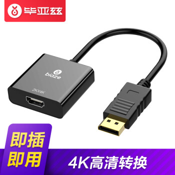 毕亚兹(biaze) DP转HDMI转换器 4K高清DP转接头 DisplayPort转hdmi公对母转接线 电脑音视频转换头 ZH36-PC黑