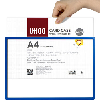 优和（UHOO）A4磁性硬胶套 透明卡K士磁帖卡片袋文件保护卡套 蓝色 6402