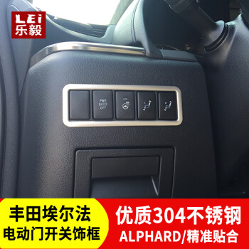 15-17款埃尔法电动门开关装饰框阿尔法alphard/vellfire内饰改装 15