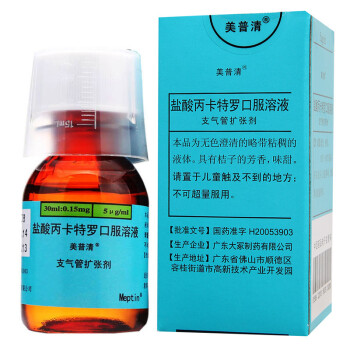 美普清 盐酸丙卡特罗口服溶液30ml*1瓶/盒 1盒