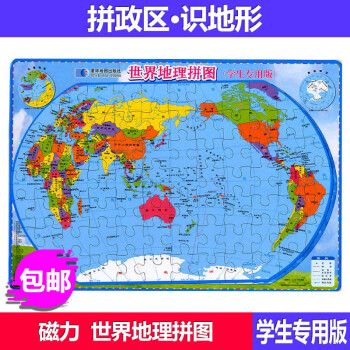 《2017世界地理地图 磁力世界地理拼图 学生专