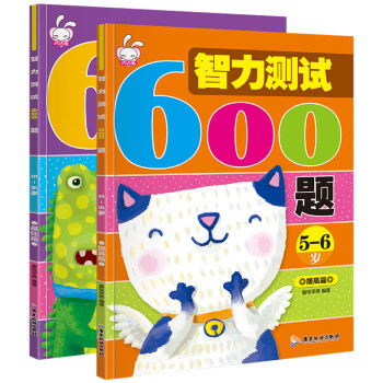 2本智力测试600题5-6岁 幼儿思维训练趣味阶梯数学 儿童开发智力书全