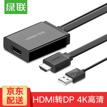 綠聯(lián) HDMI轉DP轉換器連接線 Displayport母4K高清轉換線 筆記本電視投影 0.5米