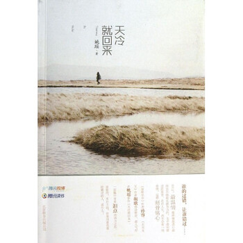 天冷就回来\/姚瑶