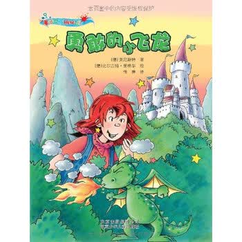 <em>魔法女孩:勇敢的小飞龙</em>【图片 价格 品牌 报价】