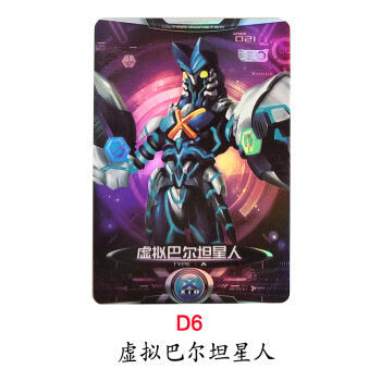 万代正品奥特曼怪兽艾克斯闪光融合卡片 套餐 不重样 d6巴尔坦星人