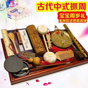 礼物约会 抓周用品 玩具古代中式男女宝宝周岁抓周物品抓阄道具创意