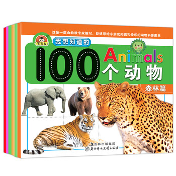 宝宝识图认识动物图片婴儿儿童认知看图识物幼儿图书