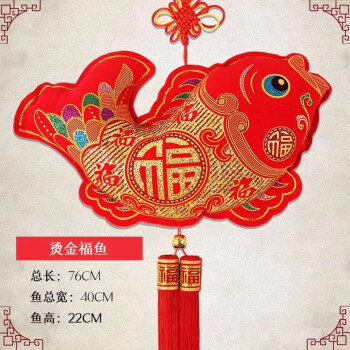 乔迁春节结婚新年年装饰用品生活日用居家创意新品sn6524 红福弯鱼