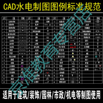 兰缪2017cad水电给排水电气设计制图图例规范标准大全