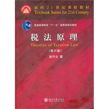 税法原理(第六版)【图片 价格 品牌 报价】