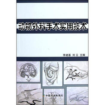 动物外科手术实用技术【图片 价格 品牌 报价】