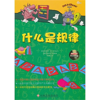 绝对数学--什么是规律 -[新华书店代理商]