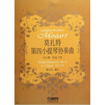 莫扎特第四小提琴协奏曲(D大调 作品 218)【图