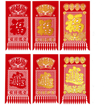年货春节装饰中国特色礼品剪纸作品窗花玻璃贴高密植绒布挂钱吊钱多款