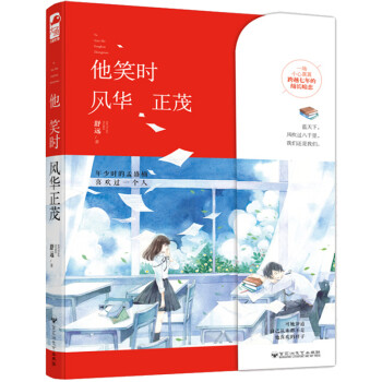 正茂 舒远 大鱼文化少女系列青春文学校园都市情感暗恋晋江文学城文艺