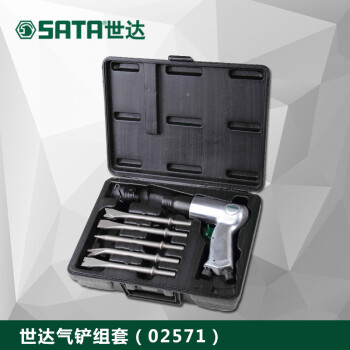 世达工具气铲组套铲头铲刀气动风铲风镐气动工具组合组套02571