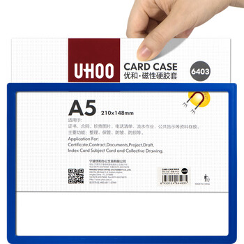 优和（UHOO） A5 磁性硬胶套 1个装 透明卡K士磁帖卡片袋文件保护卡套 蓝色 6403