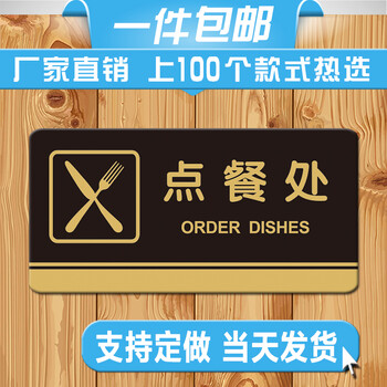 点餐处 餐厅服务台标识 饭店前台指示牌酒店服务台提示牌标牌