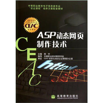 ASP动态网页制作技术 郑宇【图片 价格 品牌 