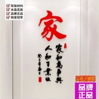 
                                        佳沐 福字中国风书法墙贴 3D亚克力立体墙贴卧室客厅玄关装饰贴 玄关家字 --无框 大号                
