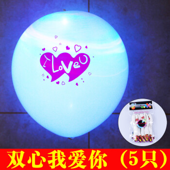 夜光气球生日气球浪漫造型led发光气球圣诞节装饰布置求婚气球 双心我