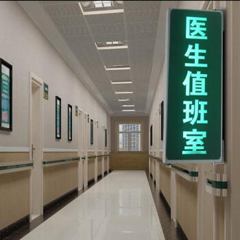 刻沫 医生值班室发光提示门牌 双面医院科室牌 办公室