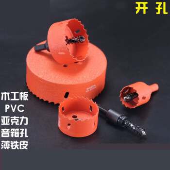 m42双金属开孔器15-55mm木工石膏板 金属 塑料 铁皮钻头pvc管木板