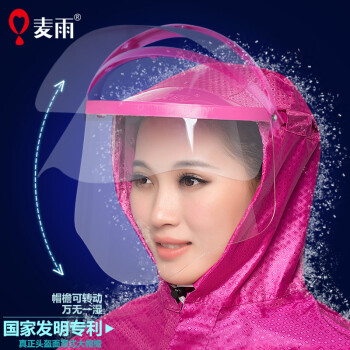 
                                        麦雨男女电动车雨衣摩托车加大加厚头盔式透明大帽檐雨披 专利头盔坚固牛津款(莹黄) 加大均码                