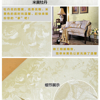 
                                        华庭丽娜 加厚自粘直接贴墙贴纸 家具翻新贴纸  卧室客厅电视房背景墙壁纸防水加厚 米黄牡丹 122cm宽*1m长                