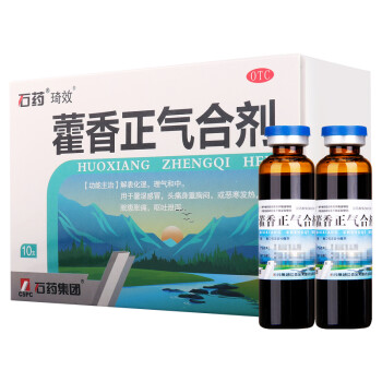 石药 藿香正气合剂10ml*10支