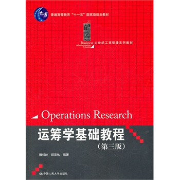 运筹学基础教程【图片 价格 品牌 报价】-京东