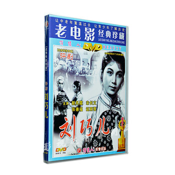 评剧 刘巧儿 老电影 经典珍藏 优秀传统戏曲 俏