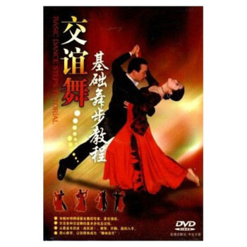 交谊舞 基础舞步教程(DVD) 交谊舞入门 BK 社