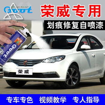 荣威i66erxerx5350360550汽车修补补漆笔划痕修复专用自喷漆a汽车白色bj哈弗h4是什么车漆图片