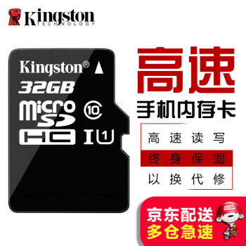 金士顿（Kingston） 32g手机内存卡 16G储存sd卡 64G行车记录仪 存储卡 32G,降价幅度37.7%