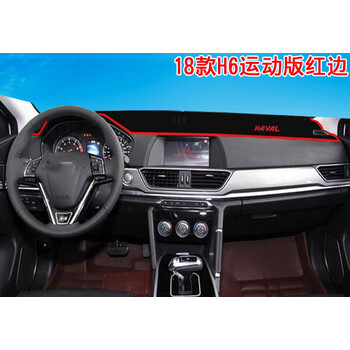 长城哈弗h6哈佛h2前台h1仪表台改装h7工作台h2s中控m6